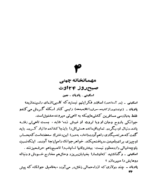 در انبوه شهرها - نمونه چهارم - جزیره کتاب های الکترونیکی